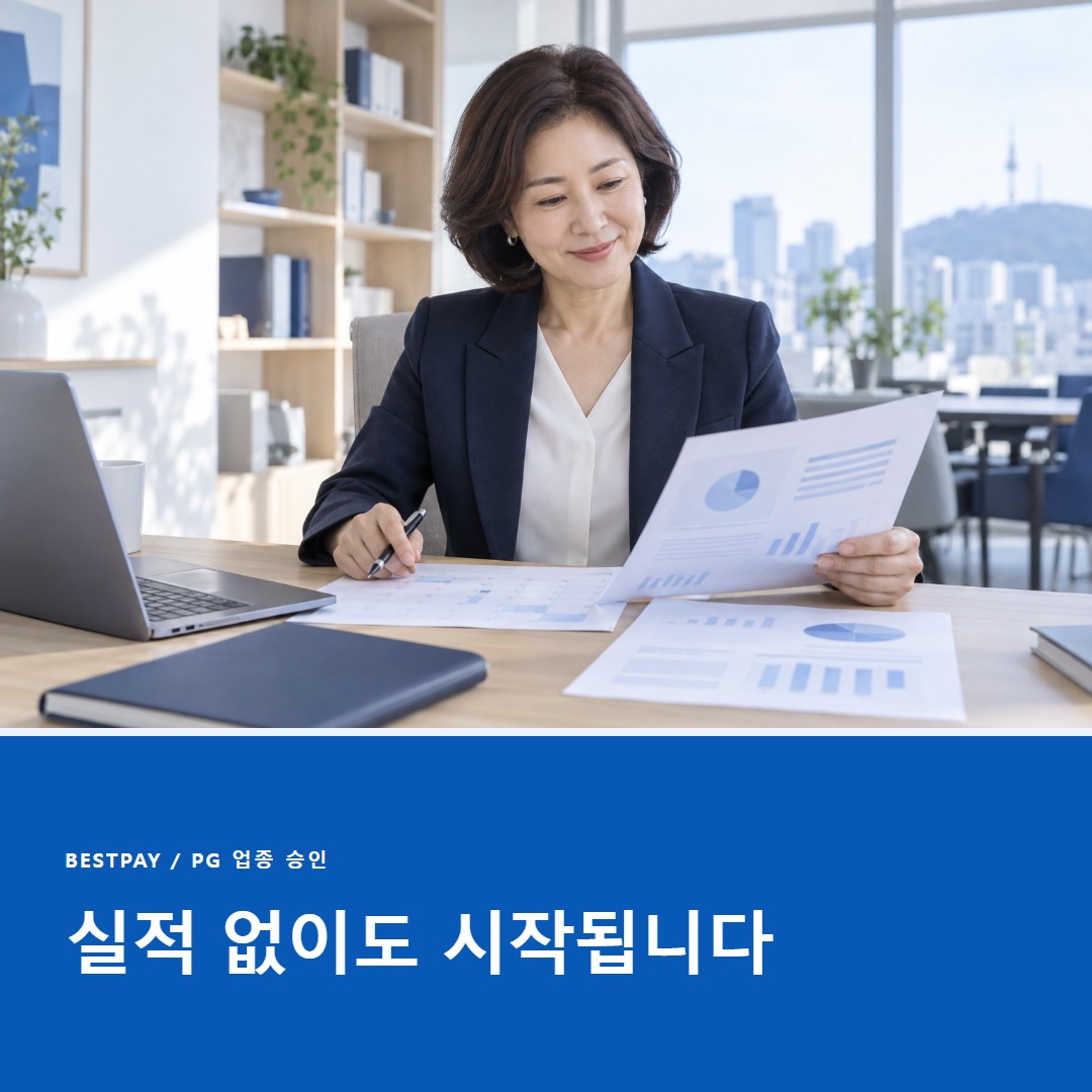 신규 사업자 PG 승인